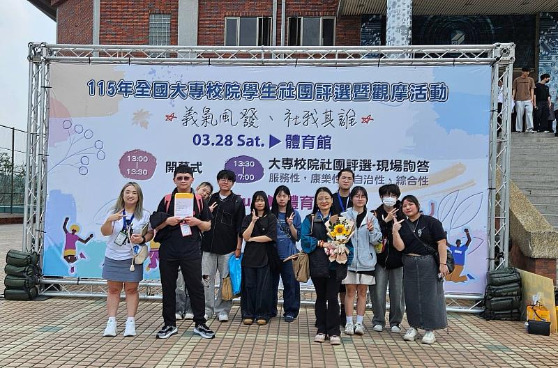 元培醫技系學會與熱音社同學在指導老師帶領下,參加115年全國大專社團評鑑活動。