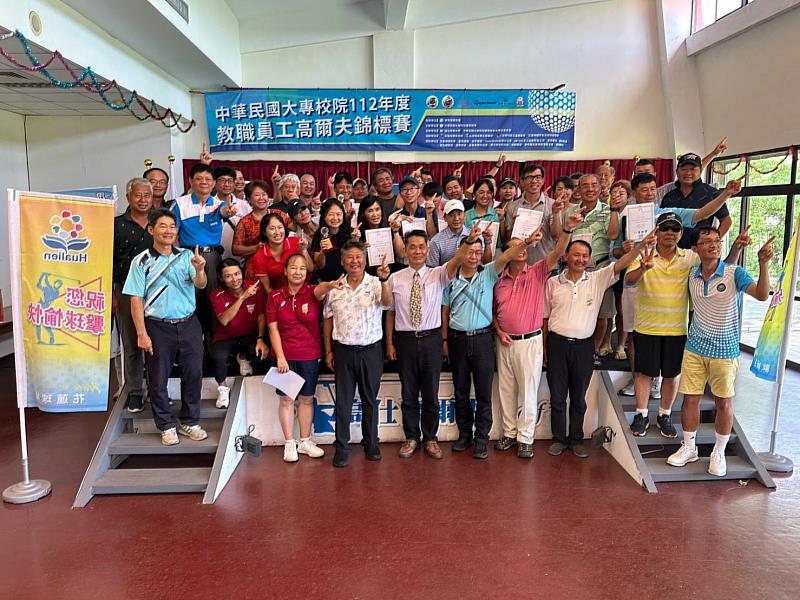 東華大學辦理大專校院教職員工高爾夫錦標賽。