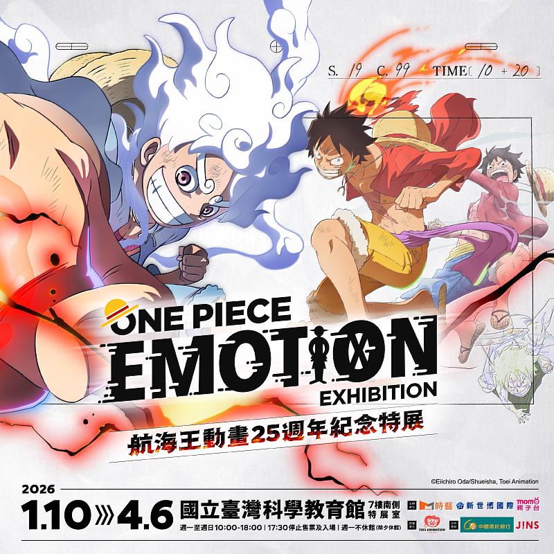 ONE PIECE EMOTION航海王動畫25週年紀念特展，將於4月6日（一）進入冒險終點，務必把握4月連假機會。