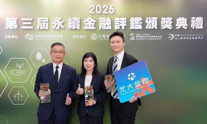元大金控集團旗下證券、銀行及投信子公司，榮獲第3屆永續金融評鑑前25%金融機構之肯定。