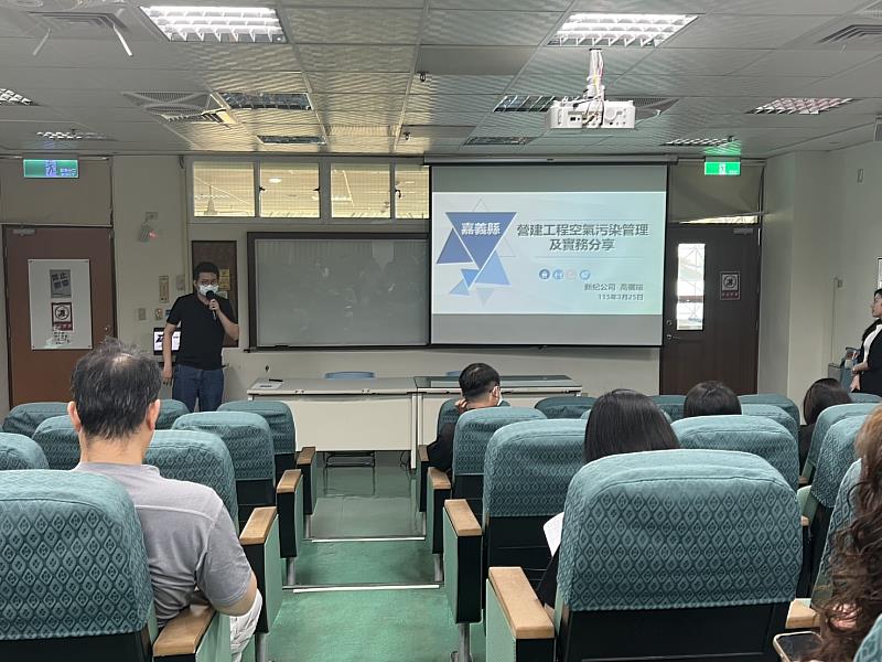 嘉義縣環保局舉辦營建空污防制宣導 強化業者法規認知