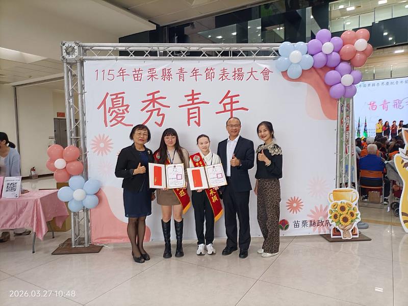 休閒運動管理系四A吳承穎同學與餐旅經營系三A張致遐同學獲頒115年苗栗縣優秀青年。
