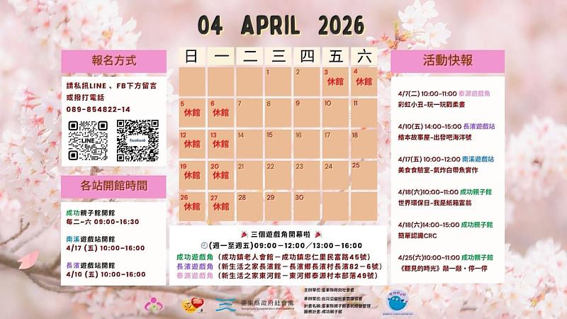 爸爸參與破3成！臺東親子館4月親子活動開跑 陪伴家庭共創育兒好時光