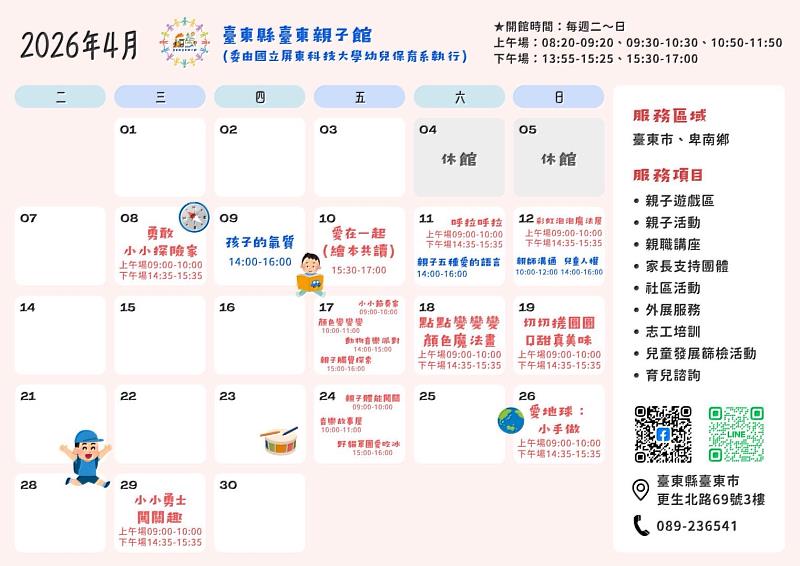 爸爸參與破3成！臺東親子館4月親子活動開跑 陪伴家庭共創育兒好時光