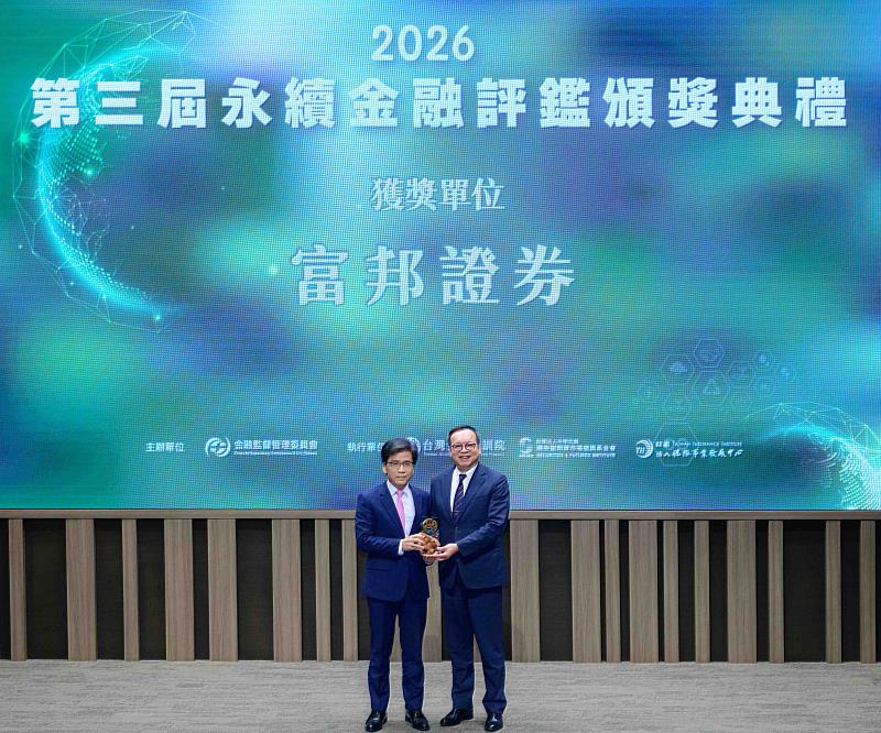 富邦證券在「第3屆永續金融評鑑」中榮獲券商前25%肯定，典禮由金管會主委彭金隆頒獎，富邦證券董事長程明乾（右）領獎。