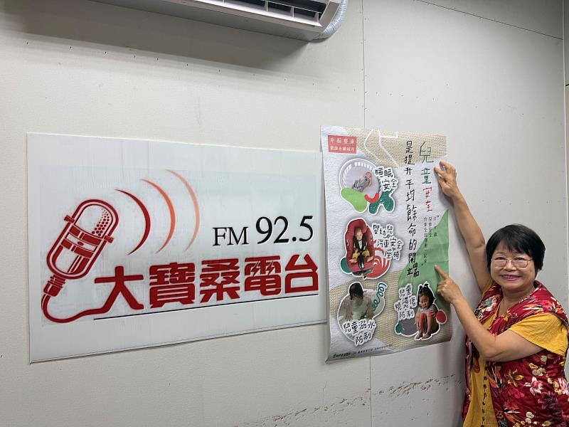 歡慶兒童節台東市衛生所受邀電臺宣導 邀您一起守護孩子安全