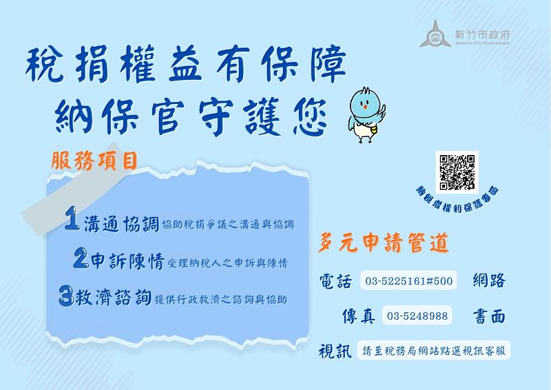 稅捐權益有保障 納保官守護您 EDM