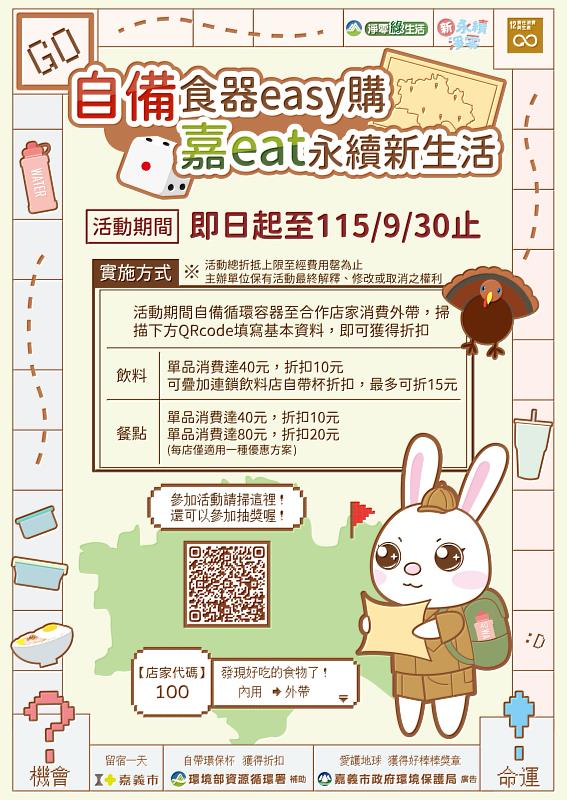 0_嘉市環保局「自備食器easy購」呼籲民眾自備循環容器