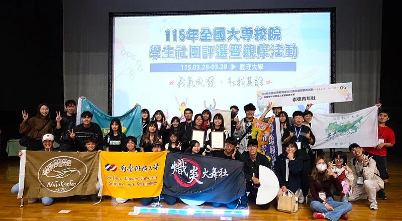 115年全國大專校院學生社團評選暨觀摩活動中,南臺科大「熾炎火舞社」榮獲「甲等獎」,「崇德青年社」與「幼保系學會」亦雙雙斬獲「佳作」。圖為獲獎社團學生在舞台上開心合影。