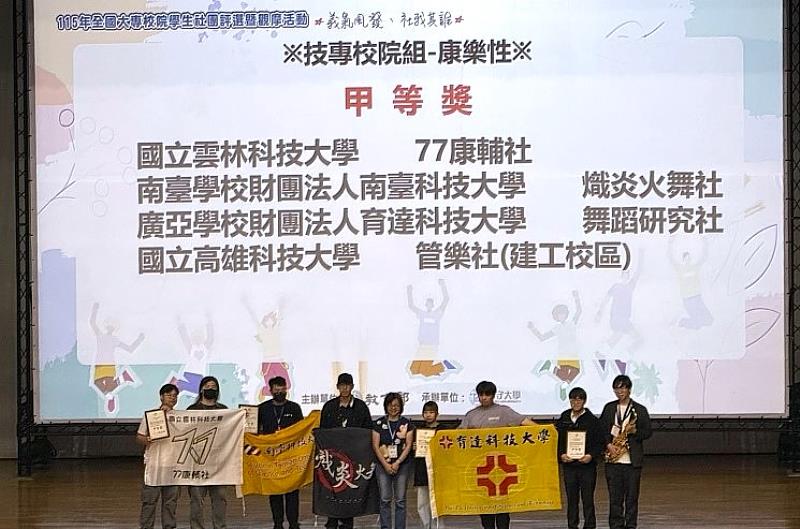 南臺科大熾炎火舞社榮獲「技專校院組-康樂性」甲等獎。圖為社團於舞台上持旗幟與獎狀合影。