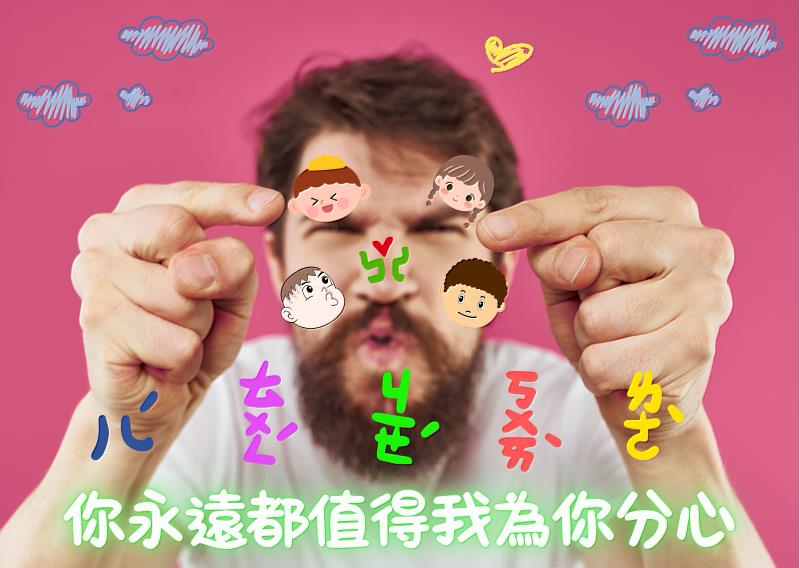 誰還不是個寶寶?跌倒了不必原地打滾,「張老師」幫你拍拍灰塵