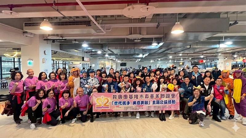救國團基隆市真善美聯誼會主題活動「世代攜手.共感共融」,跨世代公益活動溫馨登場。