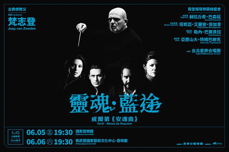 長榮交響樂團將於6月5日及6日重磅演出「靈魂.藍途-梵志登與ESO」,帶領樂迷深入威爾第筆下充滿戲劇性的壯麗旋律,詮釋生命最真實的重量。