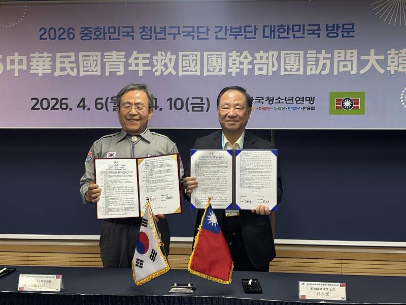 救國團葛永光主任與韓國青少年聯盟金賢執總裁簽署MOU。
