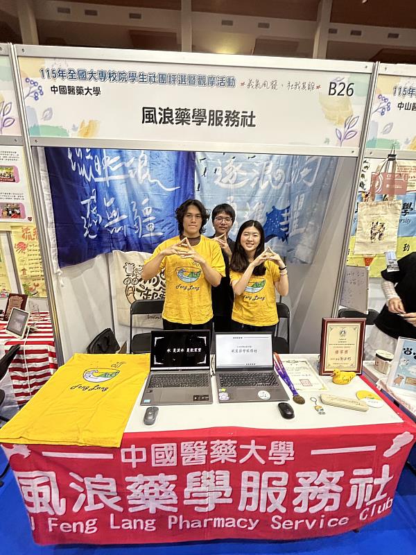 「風浪藥學服務社」成果展示攤位。