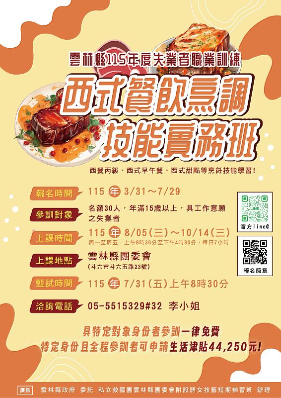 園藝景觀美學×氣球花藝×西式餐飲 雲林縣失業者職訓課程免費報名 助你迎向新職涯