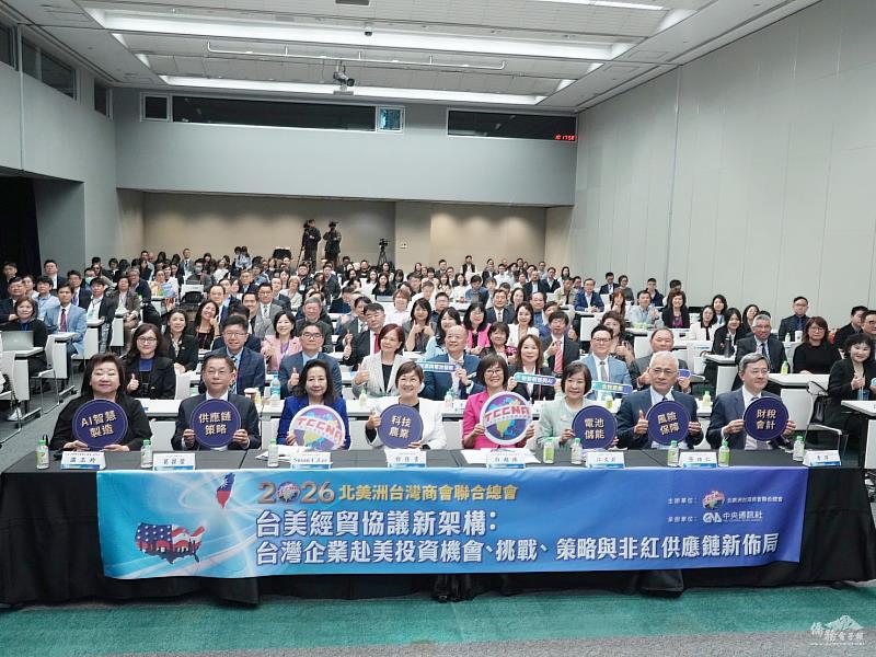 北美洲臺灣商會聯合總會「2026商務論壇」大合影。