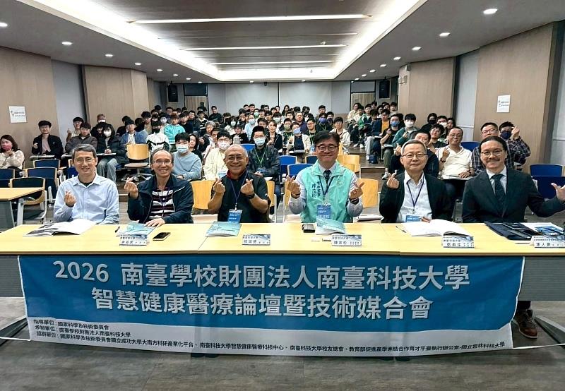 南臺科大舉辦「2026智慧健康醫療論壇暨技術媒合會」，致力打造南部推動AI應用與產學合作之關鍵平台。圖為圖為校方長官與重要貴賓大合照，前排由左至右依次為工學院副院長陳有圳、教務長余兆棠、行政副校長張鴻德、南臺科技大學校友總會常務監事陳茂松、研發長張春生、吉樂健康資訊科技有限公司創辦人潘人豪。