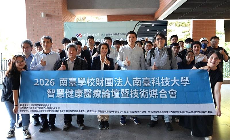 南臺科大辦理2026智慧醫療論壇不僅匯聚產學專家，現場更設有豐富的技術展示區。圖為智慧健康醫療科技中心洪國鈞主任（第2排右2）帶領師生研發團隊與技術媒合會貴賓合影。