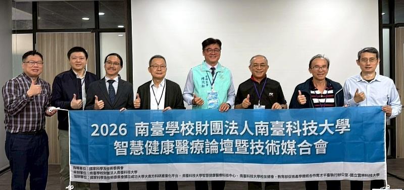 南臺科大積極打造智慧醫療產學合作平台，透過技術媒合精準串接學界研發與產業需求。圖為推動此次論壇的核心長官、研發團隊主管與產學界貴賓合影。（由左至右：化學工程與材料工程系主任關旭強、智慧健康醫療科技中心主任洪國鈞、吉樂健康資訊科技有限公司創辦人潘人豪、研發長張春生、南臺科技大學校友總會常務監事陳茂松、行政副校長張鴻德、教務長余兆棠、工學院副院長陳有圳）