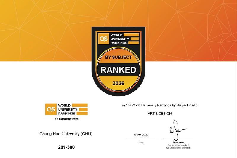 深耕設計實作跨域有成！ 中華大學獲QS藝術設計全球前300名