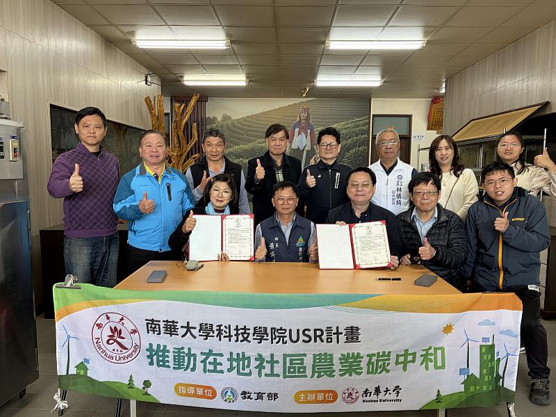 南華大學科技學院與凰聖製茶廠完成合作意向書簽署，與會貴賓合影留念，期望透過USR計畫推動永續茶產業、茶廠碳盤查及農業碳中和發展。