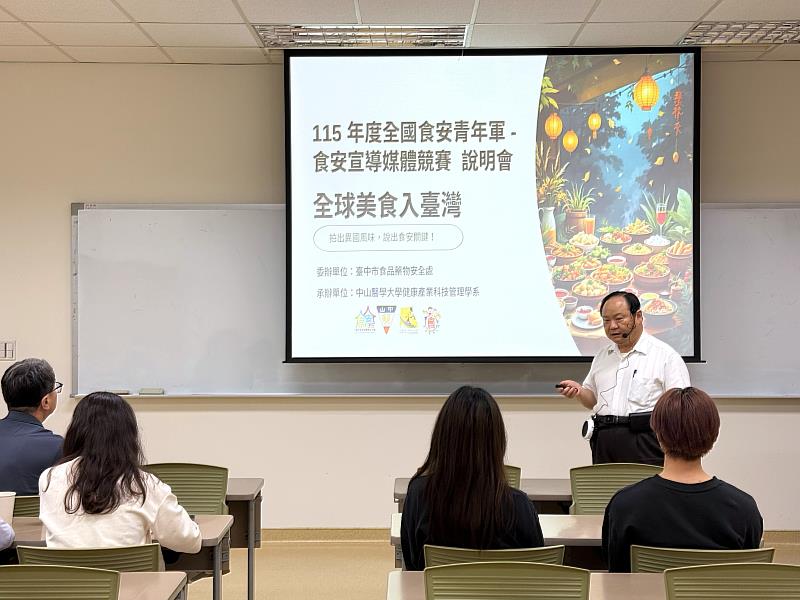 中山醫大健產系副教授賴坤明帶領食安青年軍舉辦此競賽已邁入第5年。