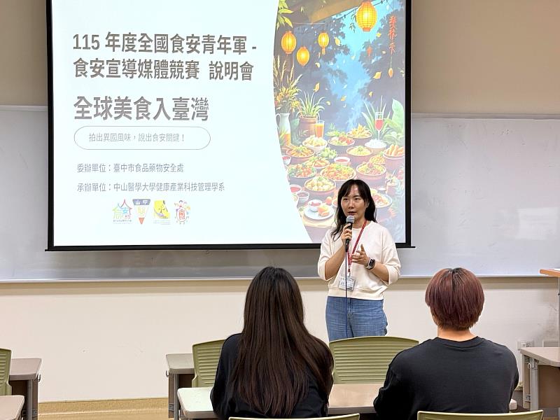 臺中市食品藥物安全處安全組組長楊毓棻出席說明會，鼓勵大專青年踴躍參與食安宣導。