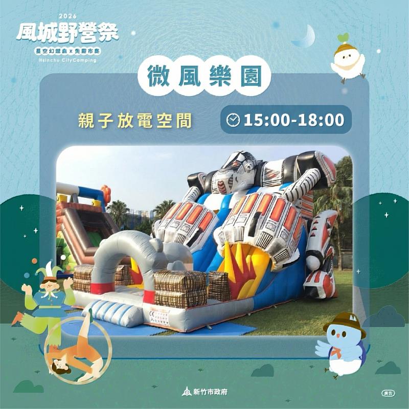 2026風城野營祭第二樂章「草地拾光」EDM