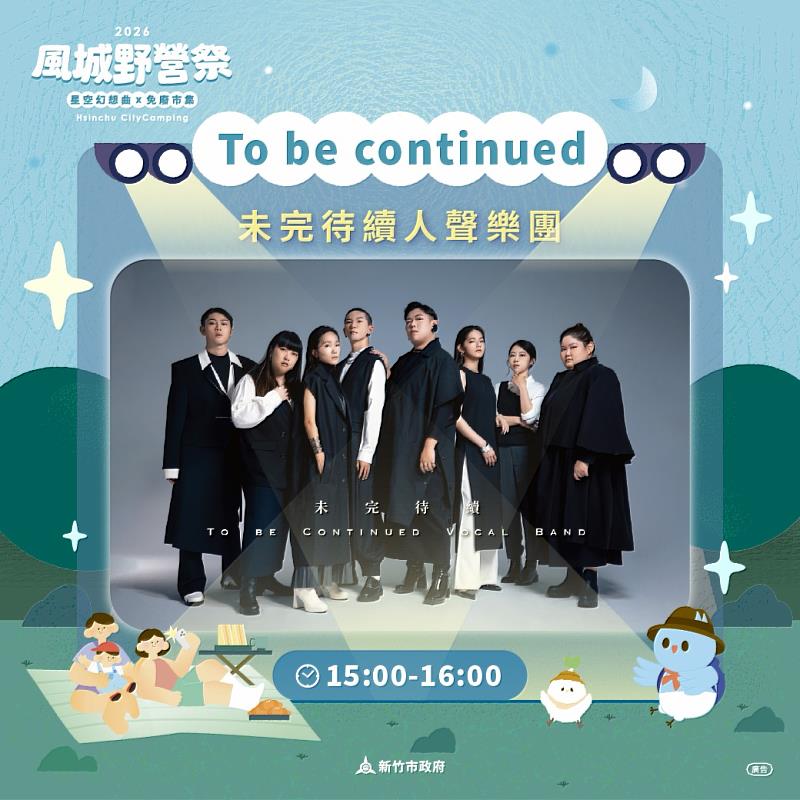 2026風城野營祭第二樂章「草地拾光」EDM