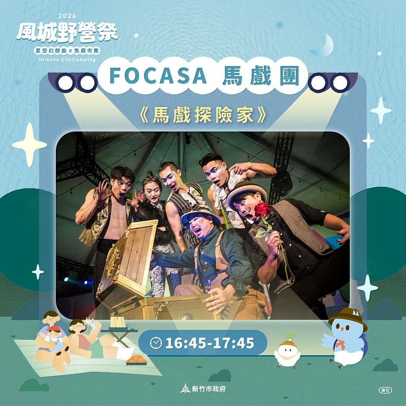 2026風城野營祭第二樂章「草地拾光」EDM