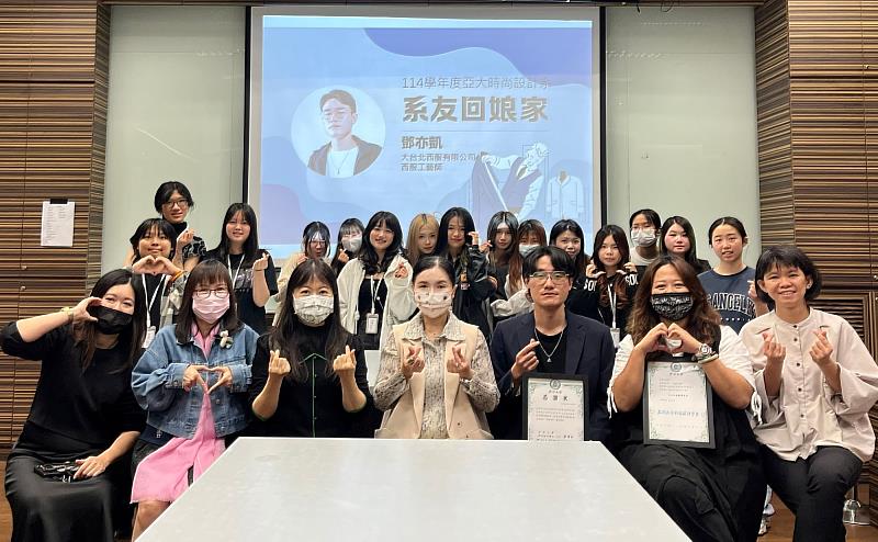 亞大時尚系系友回娘家活動，師生大合照擺出愛心手勢，氣氛溫馨熱絡。