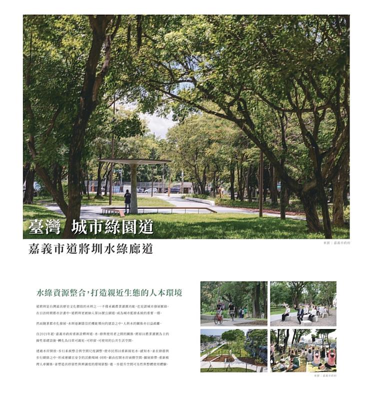 道將圳城市綠園道。