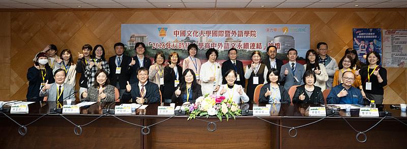 文化大學舉辦論壇，與各高中代表齊聚一堂，透過經驗分享與交流對話，深化跨學段合作，打造外語學習協作新模式。