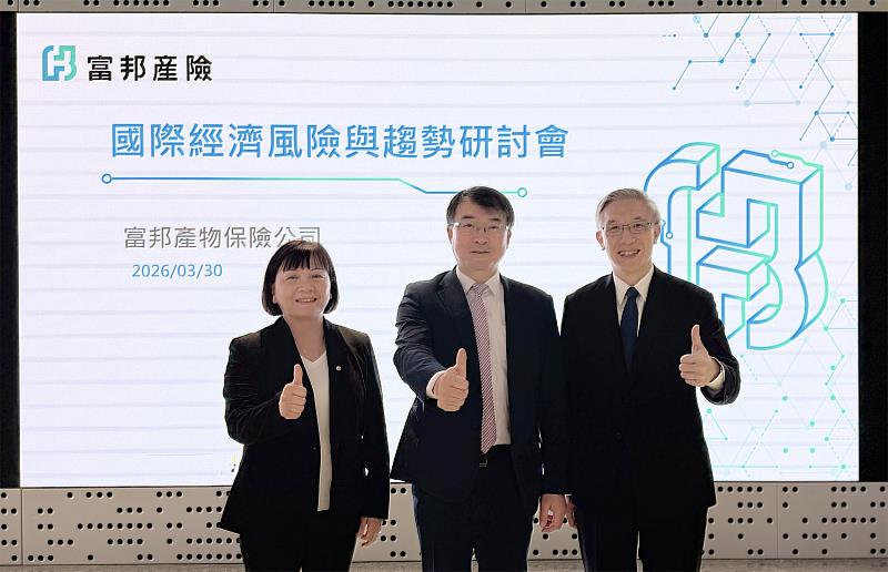 富邦產險近日於富邦美術館舉辦「國際經濟風險與趨勢研討會」，邀請富邦金控首席經濟學家羅瑋博士（右）解析局勢，富邦產險資深副總林國鈺（中）、副總蔡芝羚（左）共同合影。