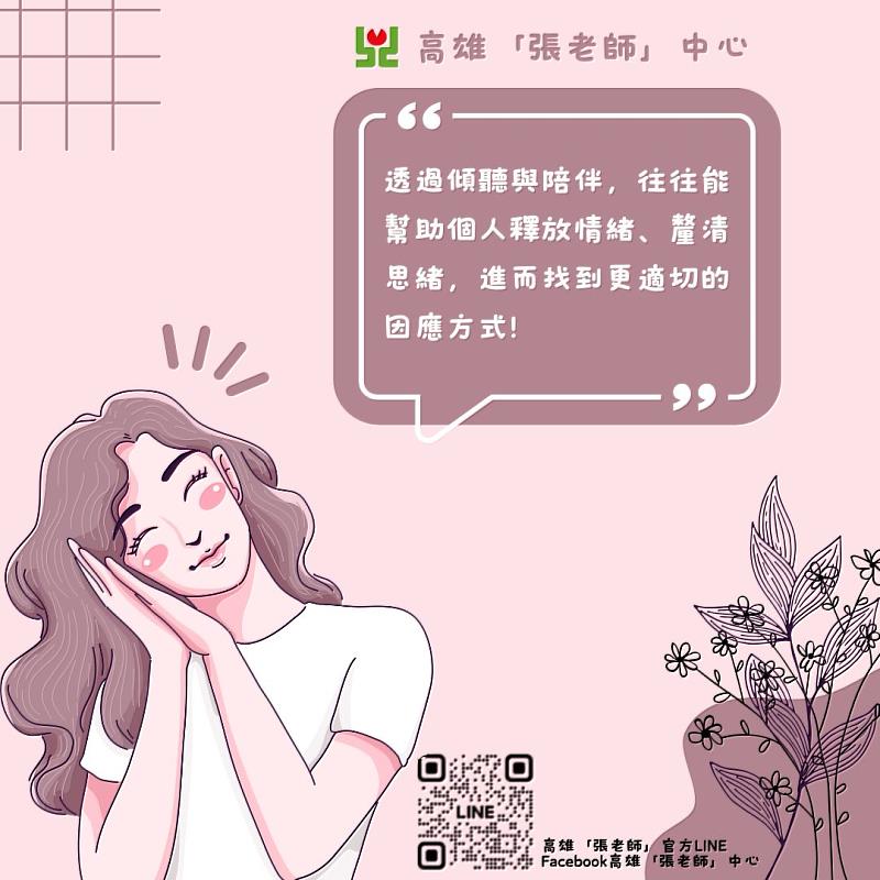 高雄「張老師」中心：壓力升溫 傾聽與陪伴成關鍵力量