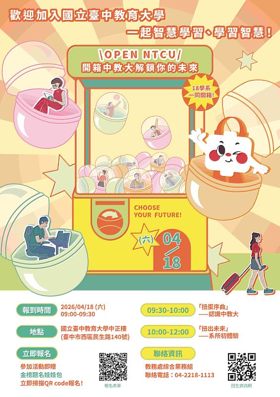 「開箱中教大－智慧學習」學系博覽會 引領考生解鎖未來方向