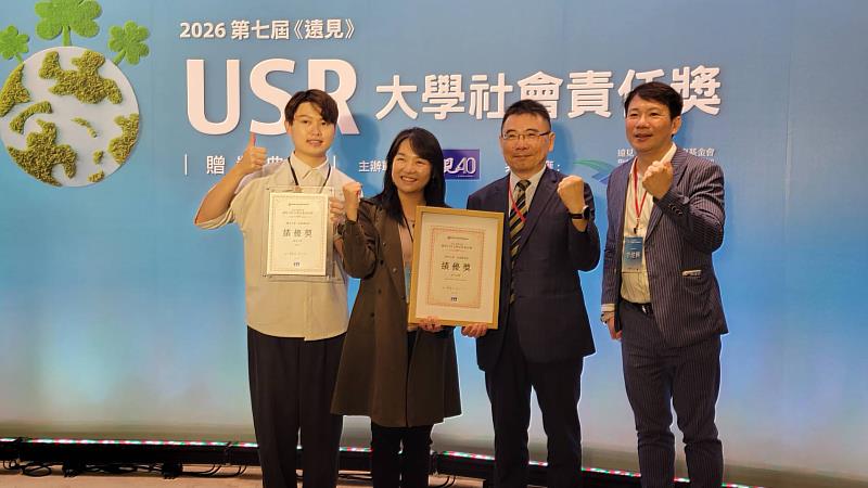 2026年《遠見》USR大學社會責任獎4月9日舉行頒獎典禮，由蕭瑞祥永續長代表受獎（右2），企業管理學系涂敏芬教授（左2）及許程閔校友（左1）共同出席。（圖／淡江大學提供）