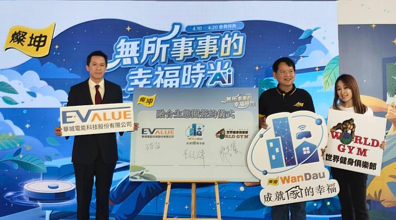 華城電能與燦坤3C於今(4月9日)進行融合生態圈簽約儀式。