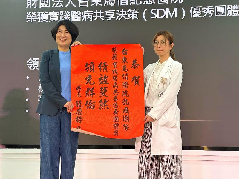 台東馬偕乳癌團隊獲優秀團體獎，縣長饒慶鈴親自頒獎。