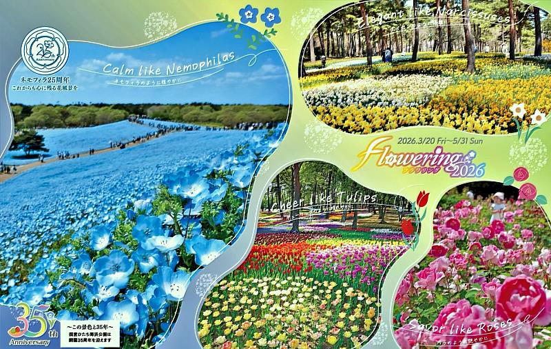 國營常陸海濱公園今年迎來開園35週年。