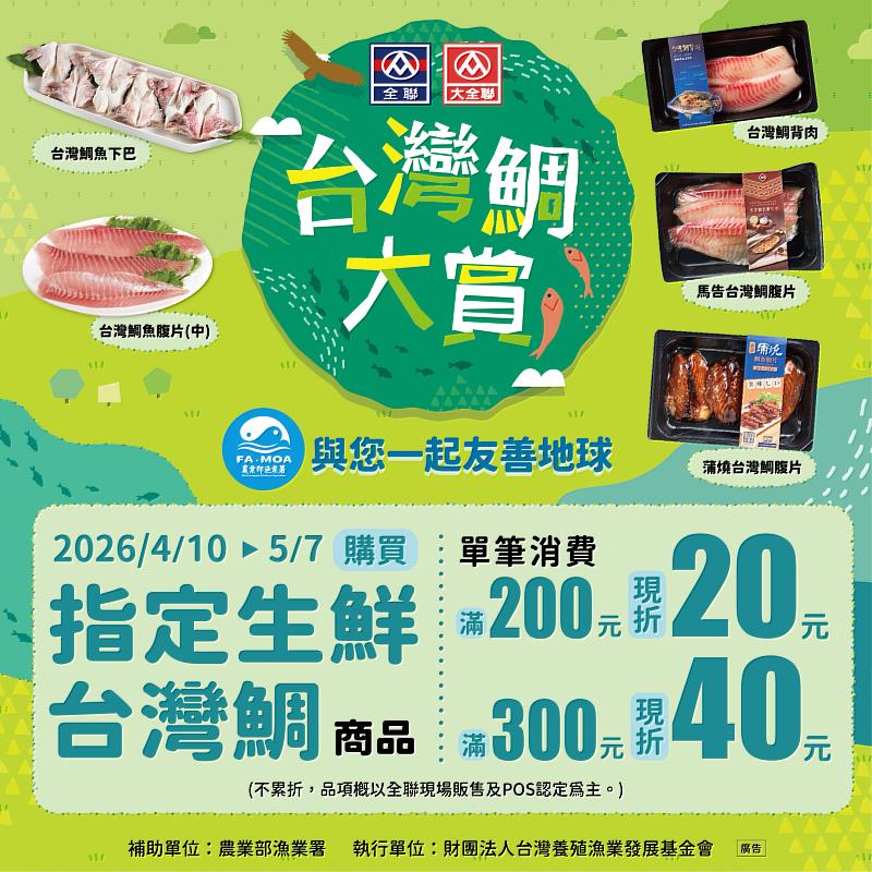 2026「台灣鯛大賞」宣傳圖卡