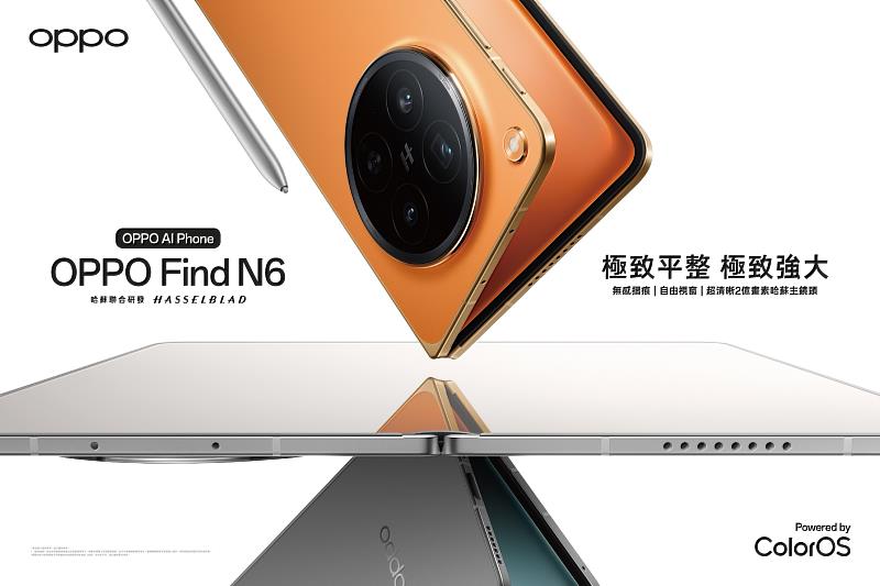遠傳今起開放預購OPPO Find N6首款「無感摺痕」摺疊機 搭配舊換新加碼 最低0元起