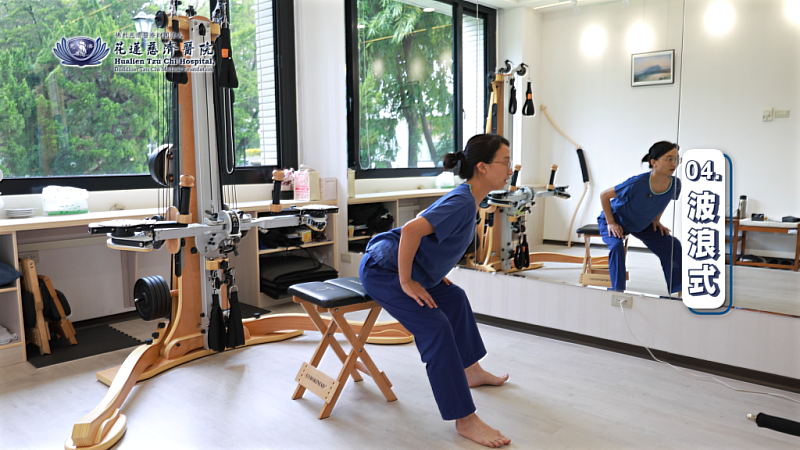 花蓮慈院物理治療師簡婕分享嬋柔運動，波浪式：雙腳踩穩，身體宛如海浪般波動，以流暢的動作從頸椎、胸椎到腰椎向前捲曲再拉伸，讓每一節脊椎都能獲得平均的活動與舒展。