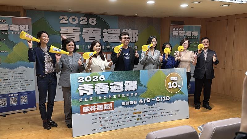 「青春還鄉」地方創生微電影競賽,台灣藝術創生文化基金會再度攜手救國團新北市團委會協辦。