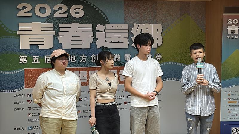 「青春還鄉」地方創生微電影競賽，台灣藝術創生文化基金會再度攜手救國團新北市團委會協辦。