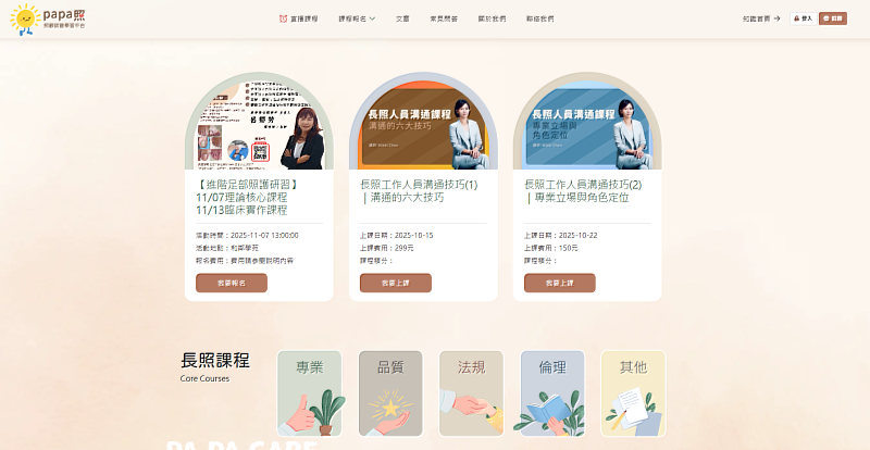 「papa照」支援專業人員持續精進，也陪伴家屬在照護歷程中做出更安心的判斷。