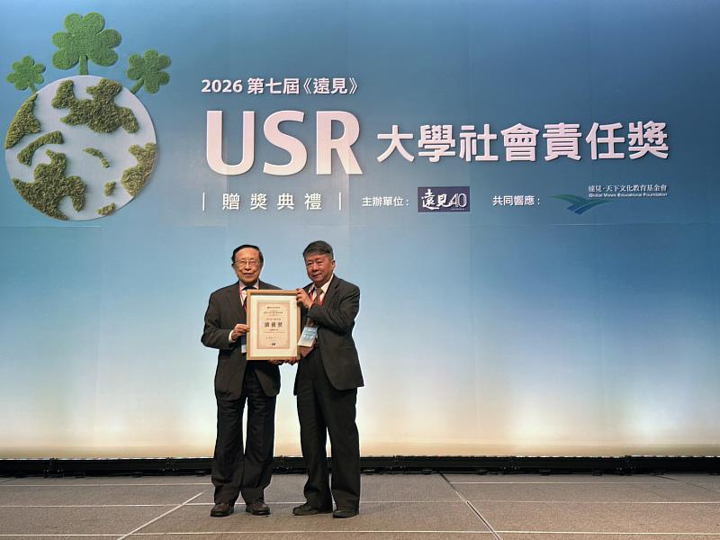 中國醫藥大學李正淳永續長代表學校接受天下創辦人高希均頒授2026《遠見》USR大學社會責任「福祉共生組」績優獎。