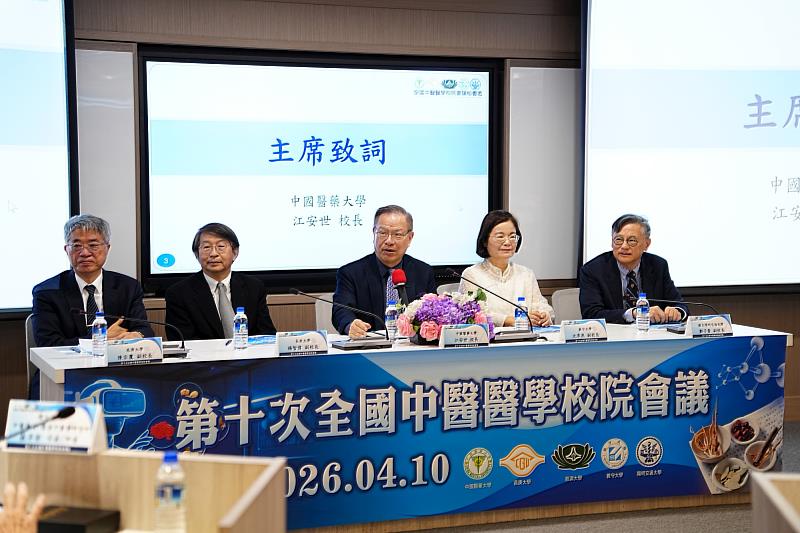 中國醫藥大學江安世校長偕全國5校中醫醫學校院與會副校長主持開幕式。