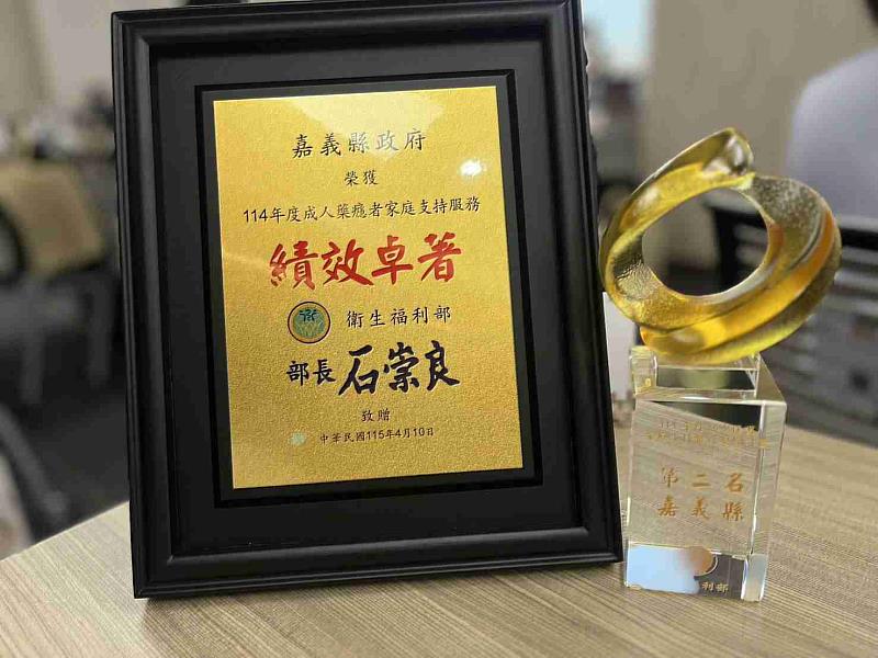 嘉義縣成人及兒少保護服務獲衛福部績優雙殊榮